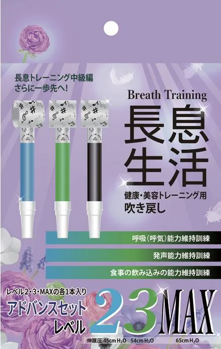 長息生活 アドバンスセット