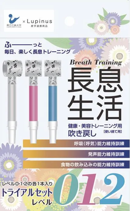 長息生活 トライアルセット