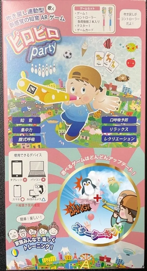 ピロピロパーティ スターターキット