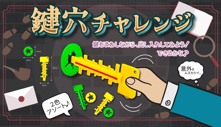 アヤ 鍵セット 商品詳細 | おもちゃの輸入、卸販売の株式会社甲山屋【KOZAN-YA】
